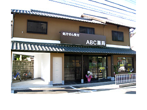 ABC薬局　山崎店のロゴ画像