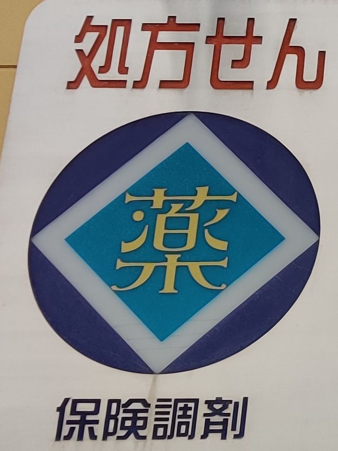 TM調剤薬局　樋井川1丁目店のロゴ画像