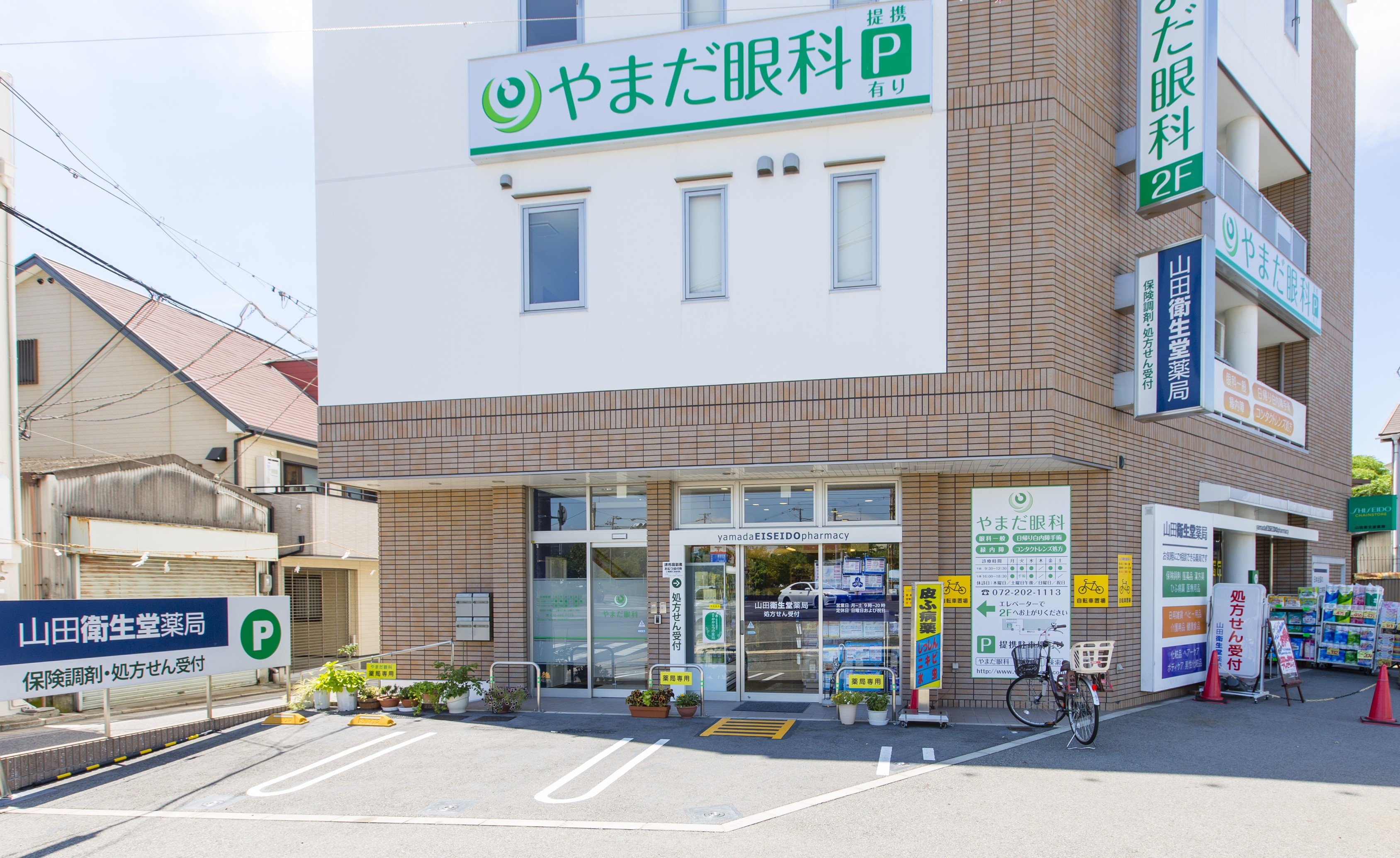 山田衛生堂薬局本店のロゴ画像