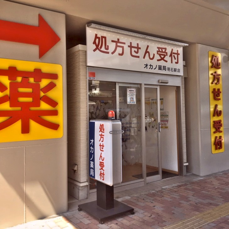 オカノ薬局明石駅店のロゴ画像