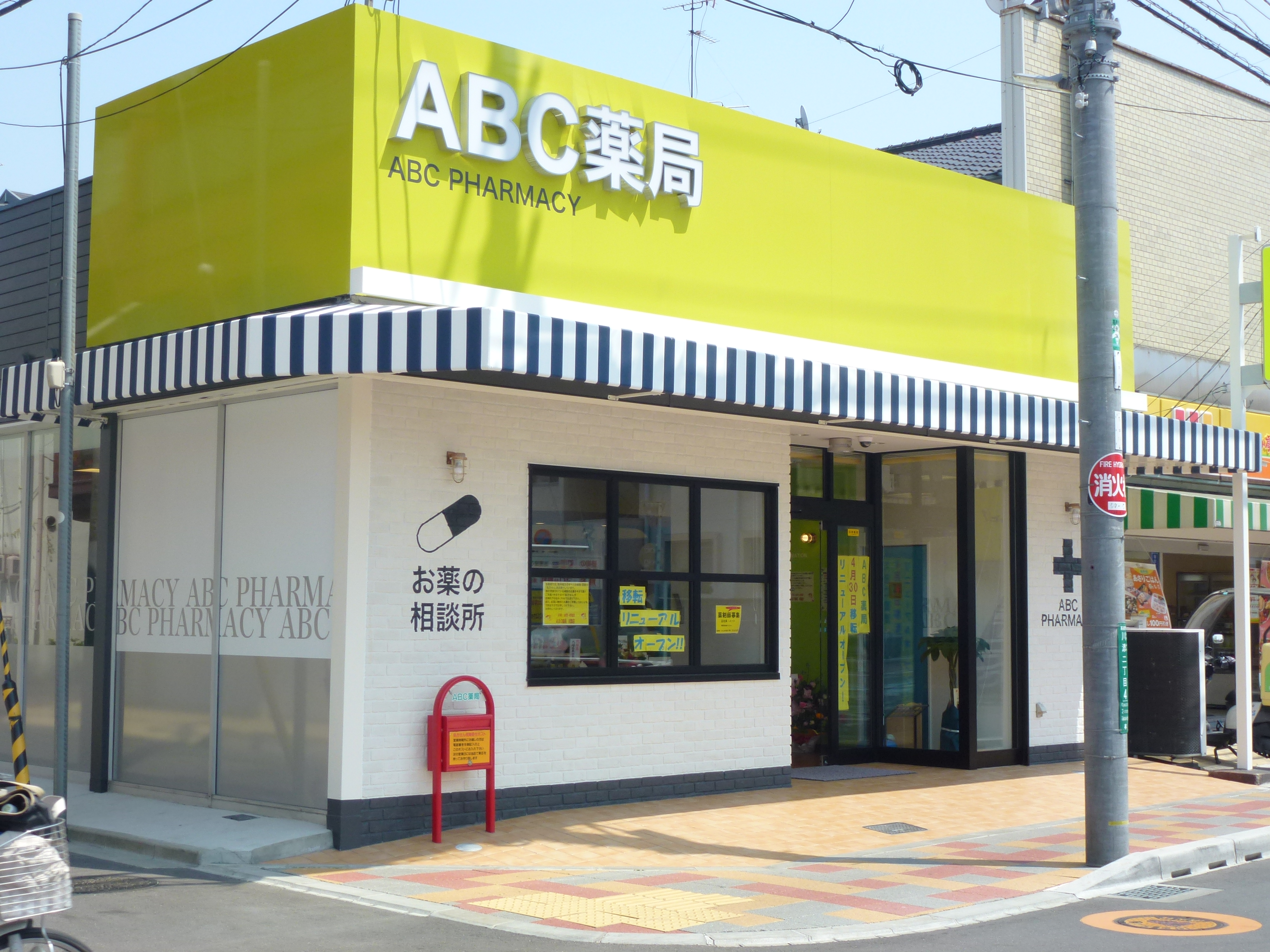 ABC薬局　川添店のロゴ画像