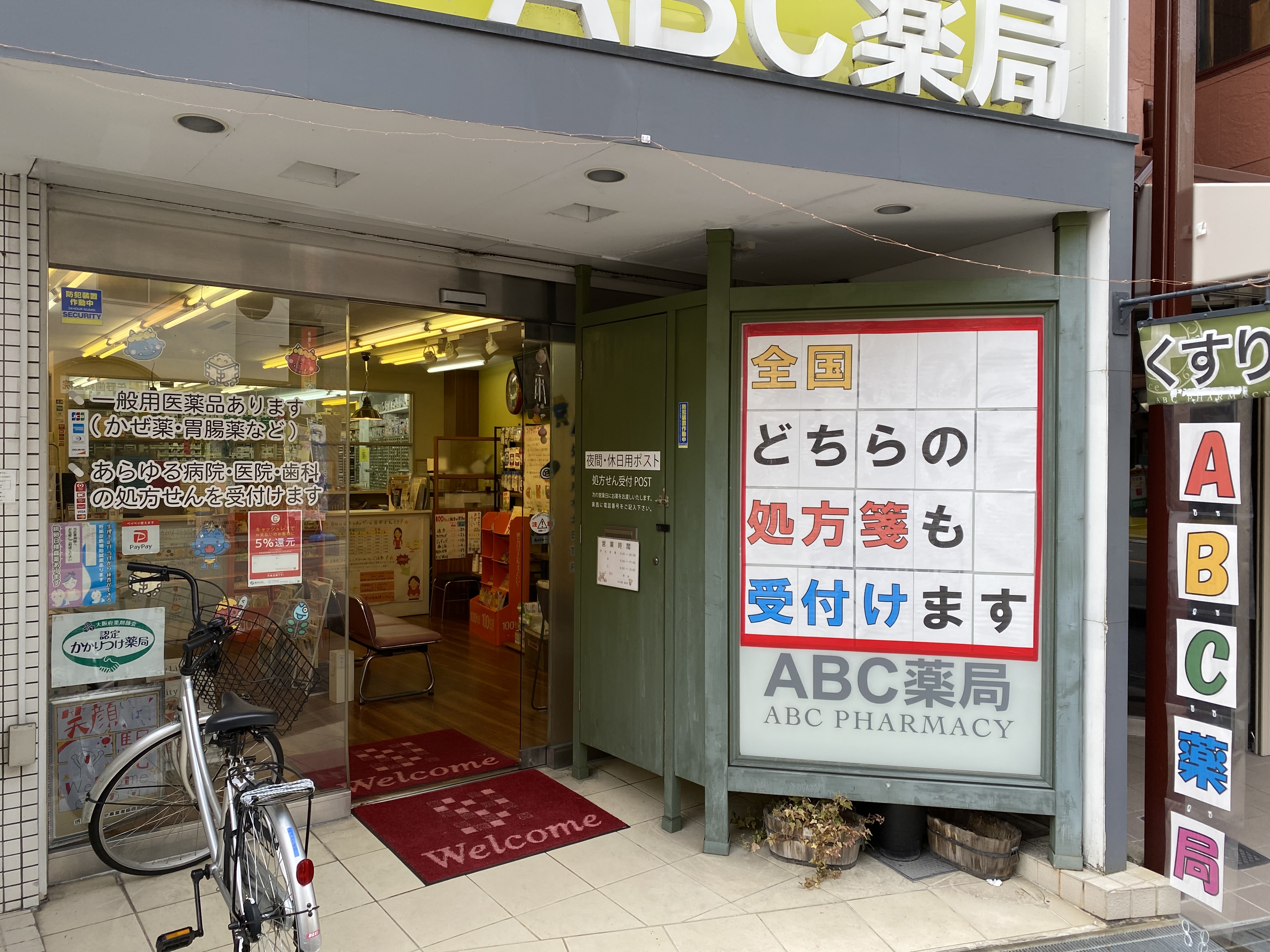 ABC薬局　富田店のロゴ画像