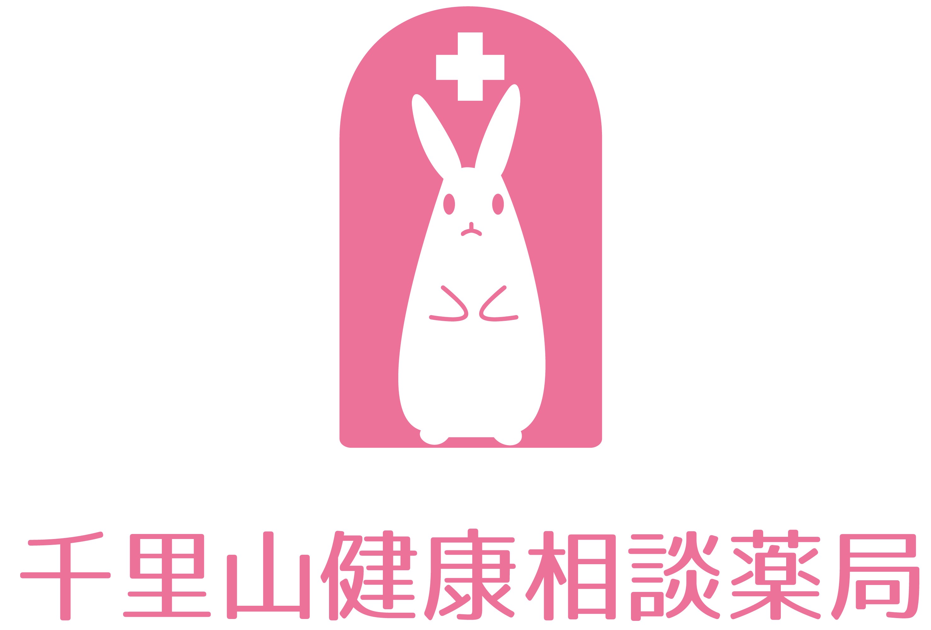 千里山健康相談薬局のロゴ画像